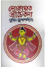 Lokayata Shri Chaitanyo
